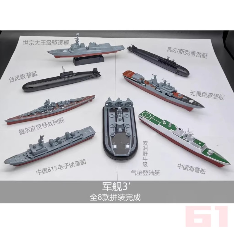 Kids Toys Under 1000 - 4D 組み立てられた軍艦モデル 8 ピースセットドレッドノート駆逐艦タイフーンクラス潜水艦ホバークラフトおもちゃのボート